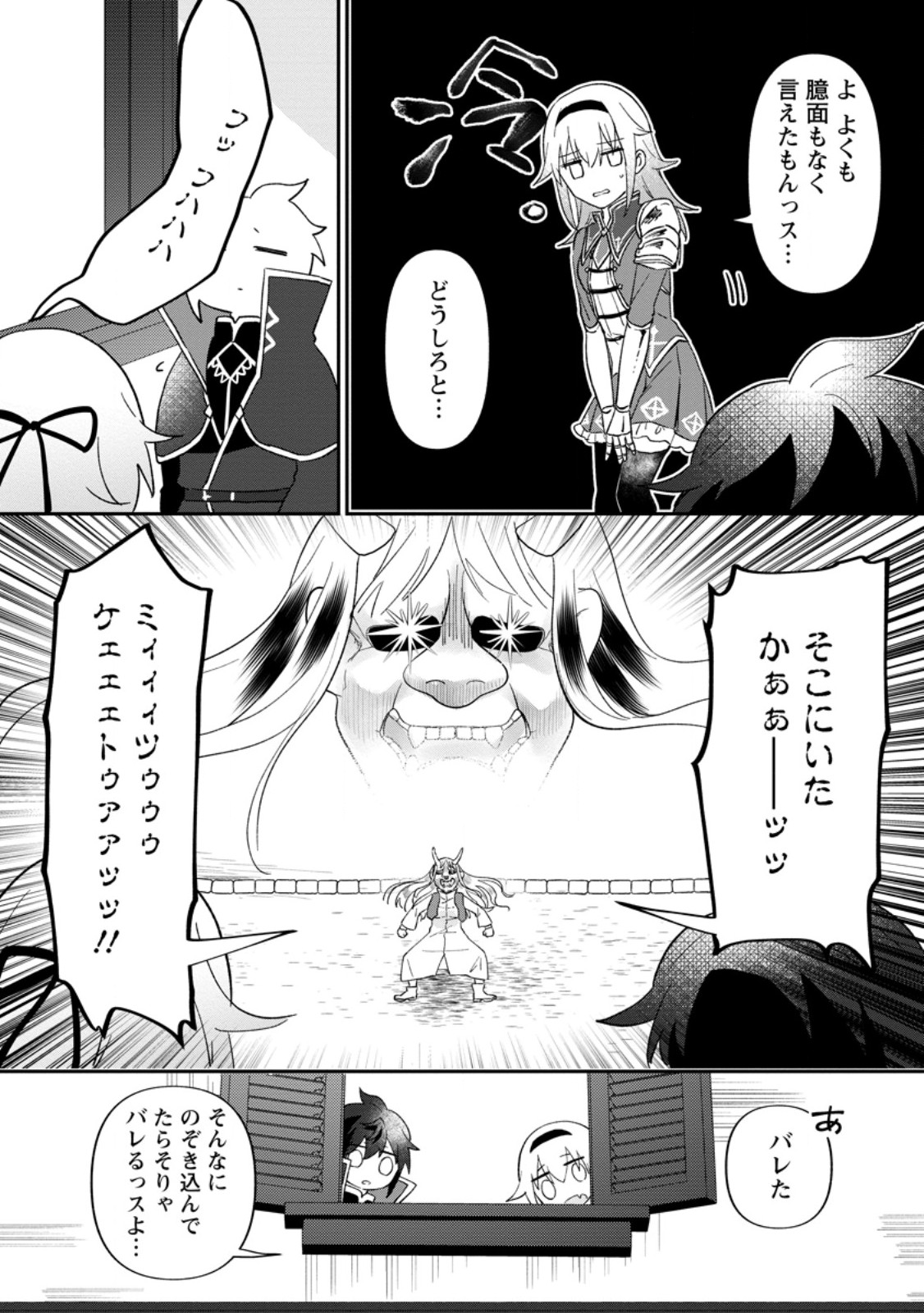 Ore dake Chou Tensai Renkinjutsushi: Yuru~i Atelier Seikatsu Hajimemashita Chap 27.2 - Next Chap 28.2