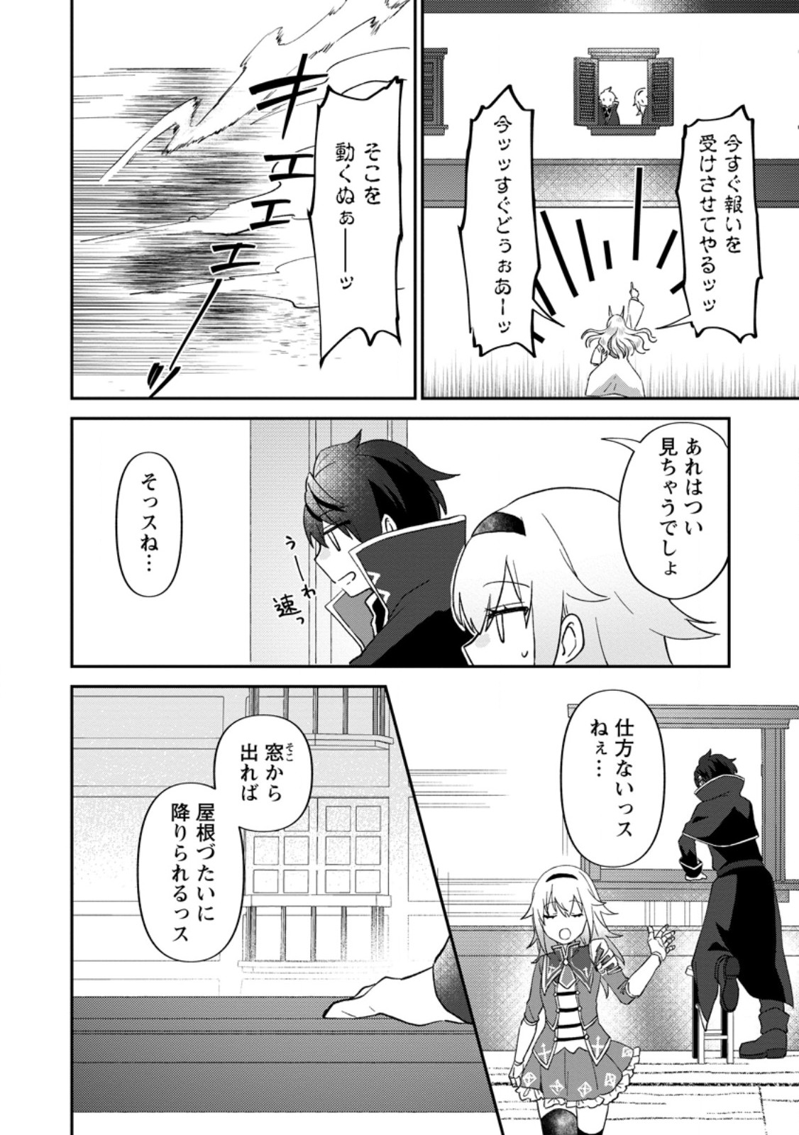 Ore dake Chou Tensai Renkinjutsushi: Yuru~i Atelier Seikatsu Hajimemashita Chap 27.2 - Next Chap 28.2