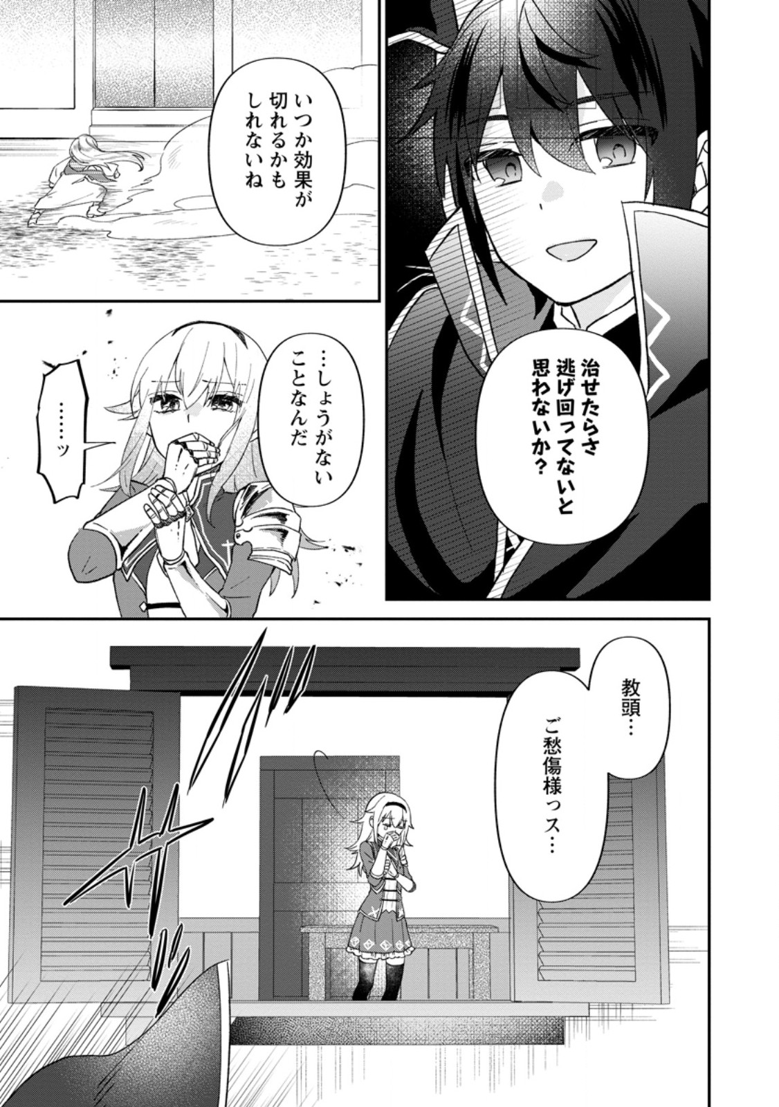Ore dake Chou Tensai Renkinjutsushi: Yuru~i Atelier Seikatsu Hajimemashita Chap 27.2 - Next Chap 28.2