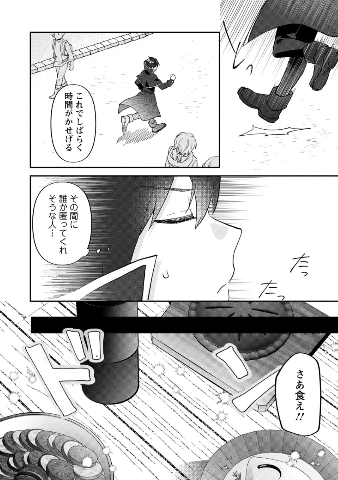 Ore dake Chou Tensai Renkinjutsushi: Yuru~i Atelier Seikatsu Hajimemashita Chap 27.2 - Next Chap 28.2