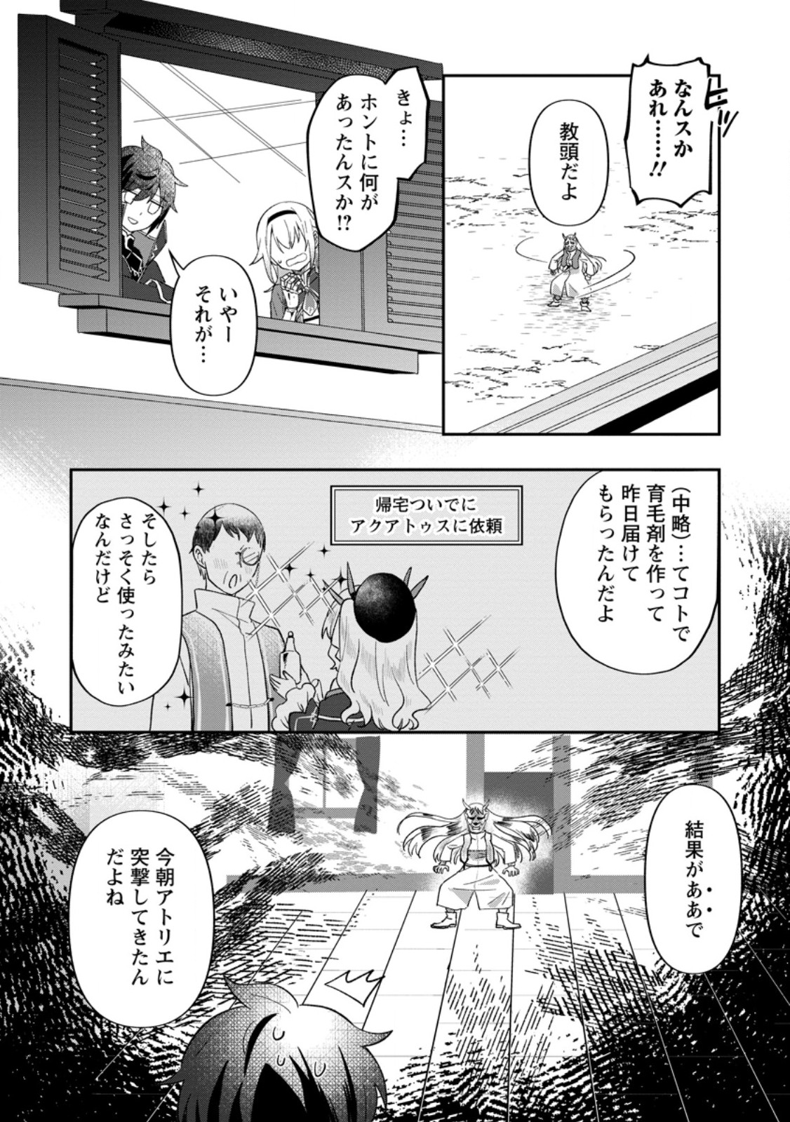 Ore dake Chou Tensai Renkinjutsushi: Yuru~i Atelier Seikatsu Hajimemashita Chap 27.2 - Next Chap 28.2