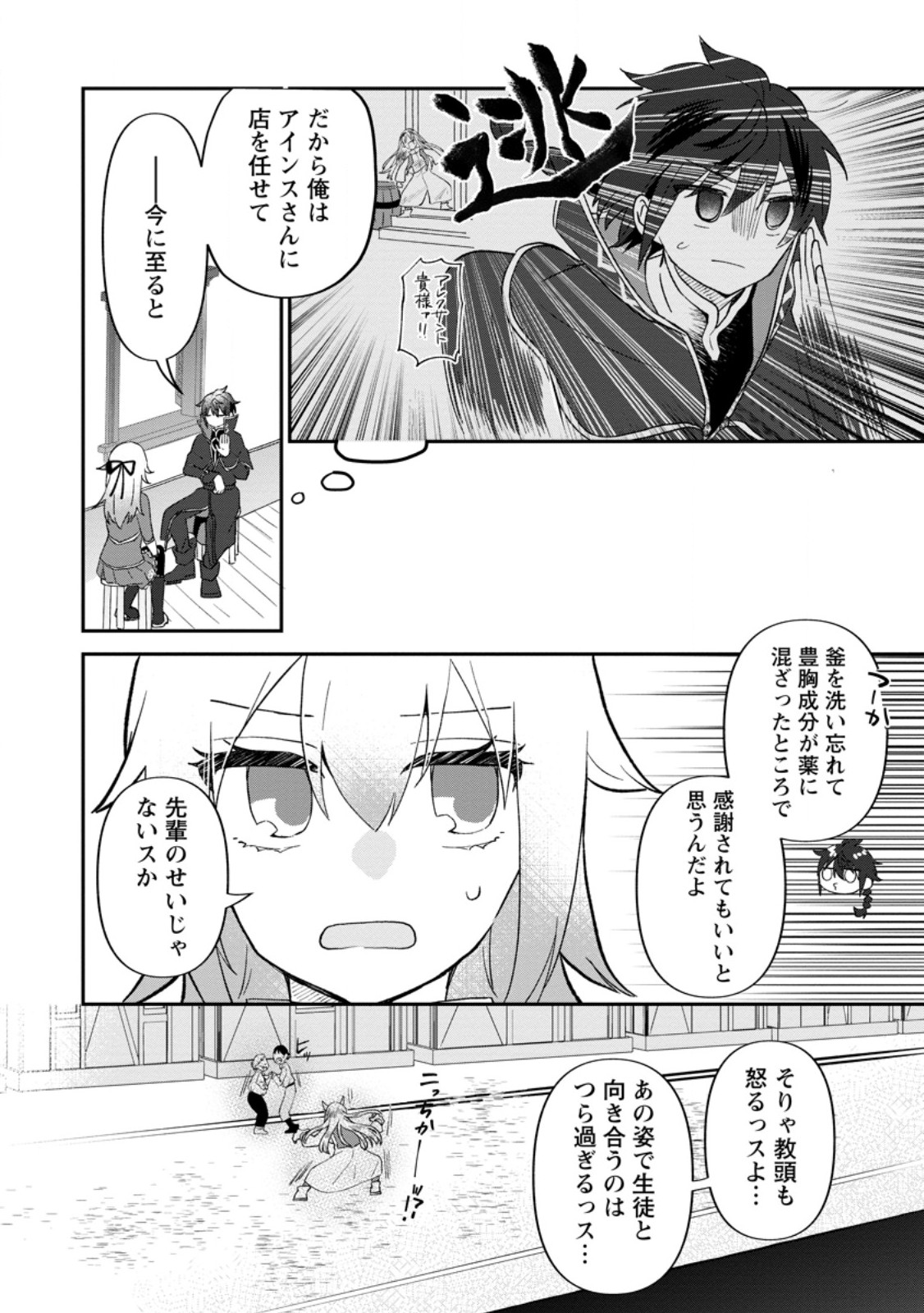 Ore dake Chou Tensai Renkinjutsushi: Yuru~i Atelier Seikatsu Hajimemashita Chap 27.2 - Next Chap 28.2