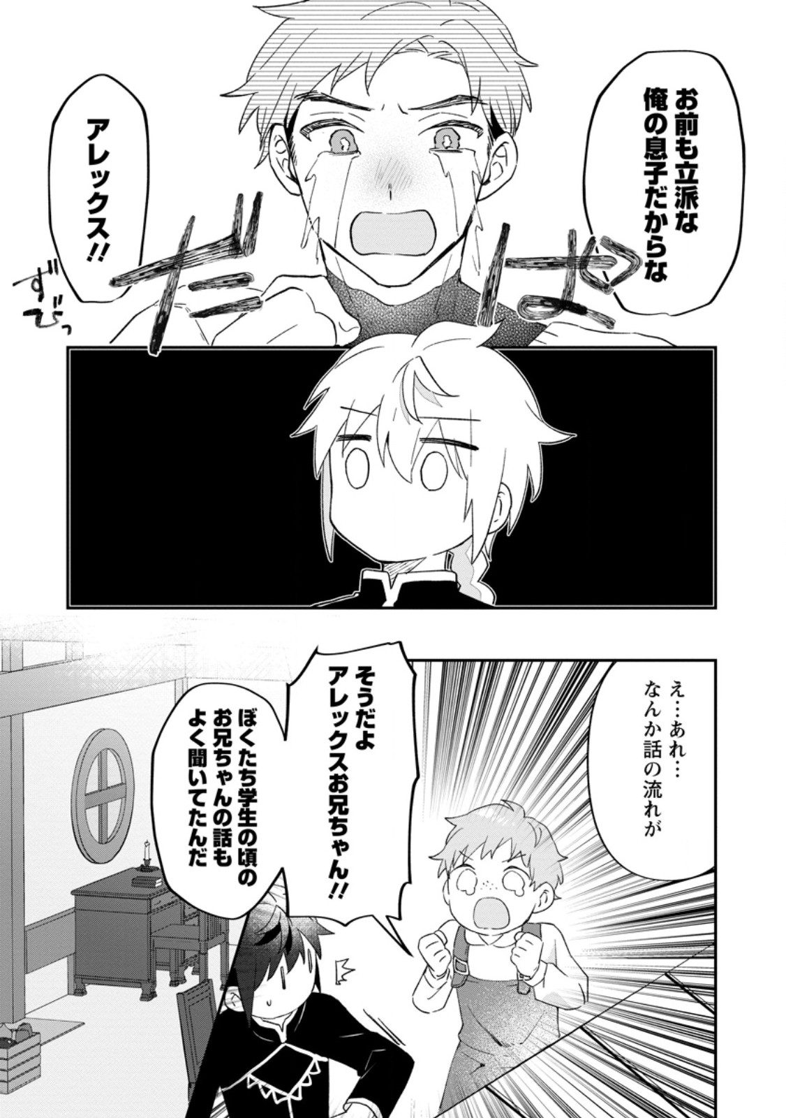 Ore dake Chou Tensai Renkinjutsushi: Yuru~i Atelier Seikatsu Hajimemashita Chap 27.3 - Next Chap 28.3