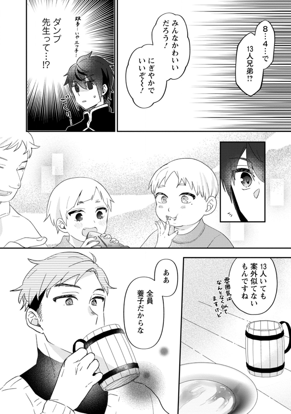 Ore dake Chou Tensai Renkinjutsushi: Yuru~i Atelier Seikatsu Hajimemashita Chap 27.3 - Next Chap 28.3