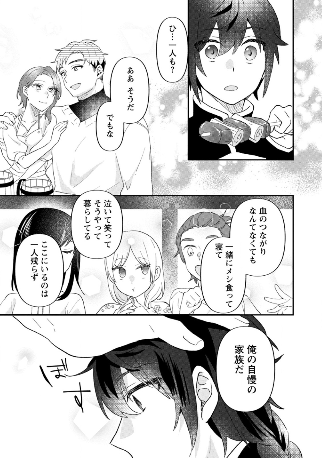 Ore dake Chou Tensai Renkinjutsushi: Yuru~i Atelier Seikatsu Hajimemashita Chap 27.3 - Next Chap 28.3