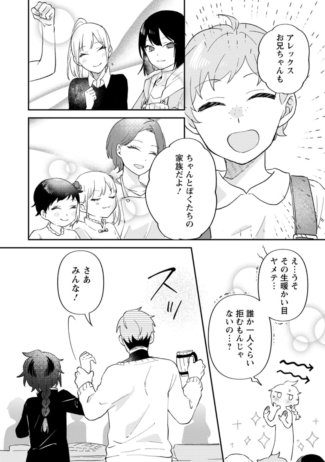Ore dake Chou Tensai Renkinjutsushi: Yuru~i Atelier Seikatsu Hajimemashita Chap 27.3 - Next Chap 28.3