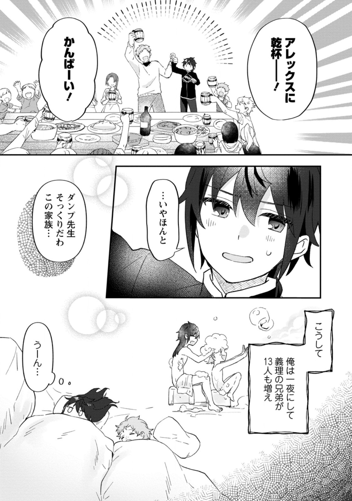 Ore dake Chou Tensai Renkinjutsushi: Yuru~i Atelier Seikatsu Hajimemashita Chap 27.3 - Next Chap 28.3
