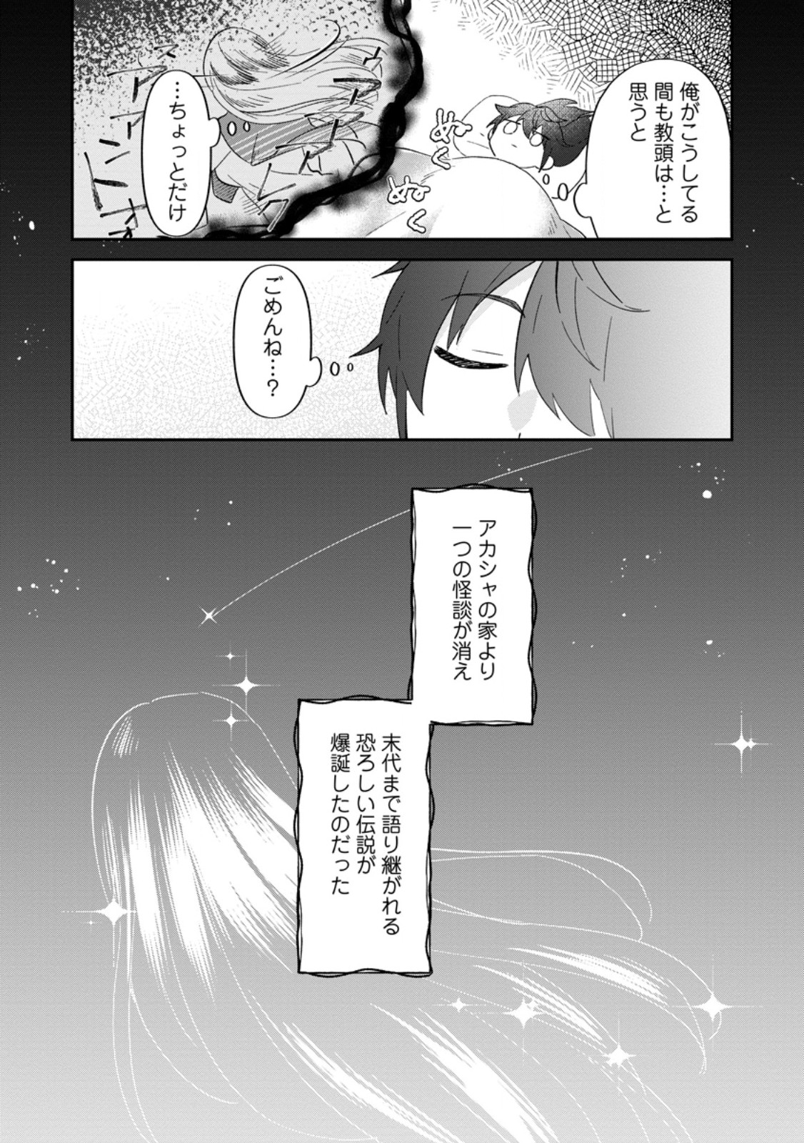Ore dake Chou Tensai Renkinjutsushi: Yuru~i Atelier Seikatsu Hajimemashita Chap 27.3 - Next Chap 28.3