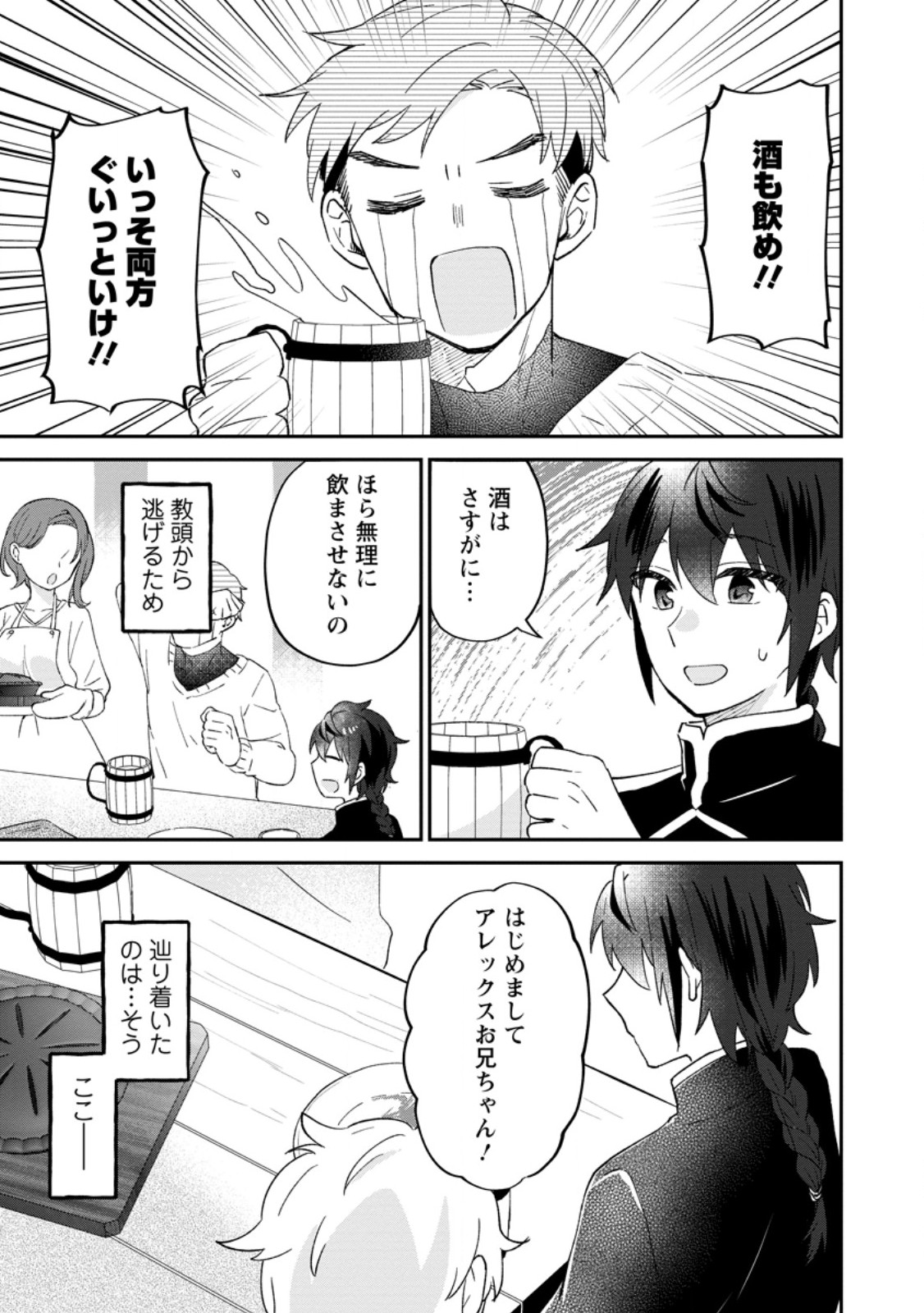 Ore dake Chou Tensai Renkinjutsushi: Yuru~i Atelier Seikatsu Hajimemashita Chap 27.3 - Next Chap 28.3