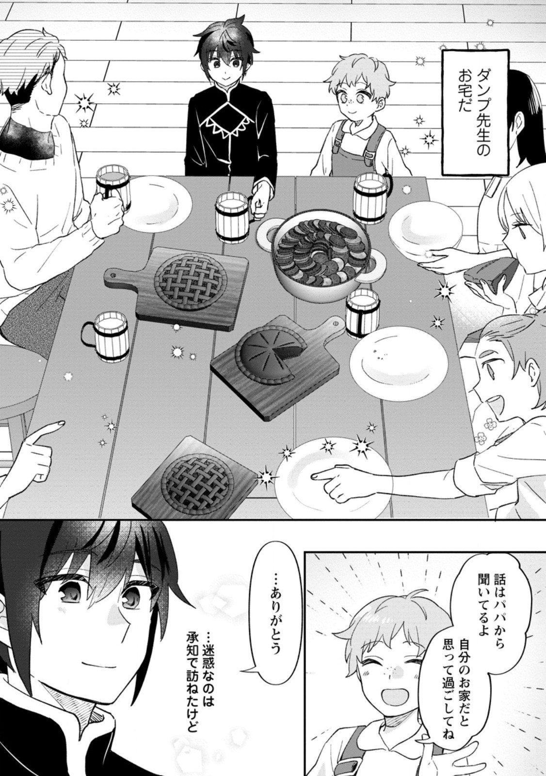 Ore dake Chou Tensai Renkinjutsushi: Yuru~i Atelier Seikatsu Hajimemashita Chap 27.3 - Next Chap 28.3