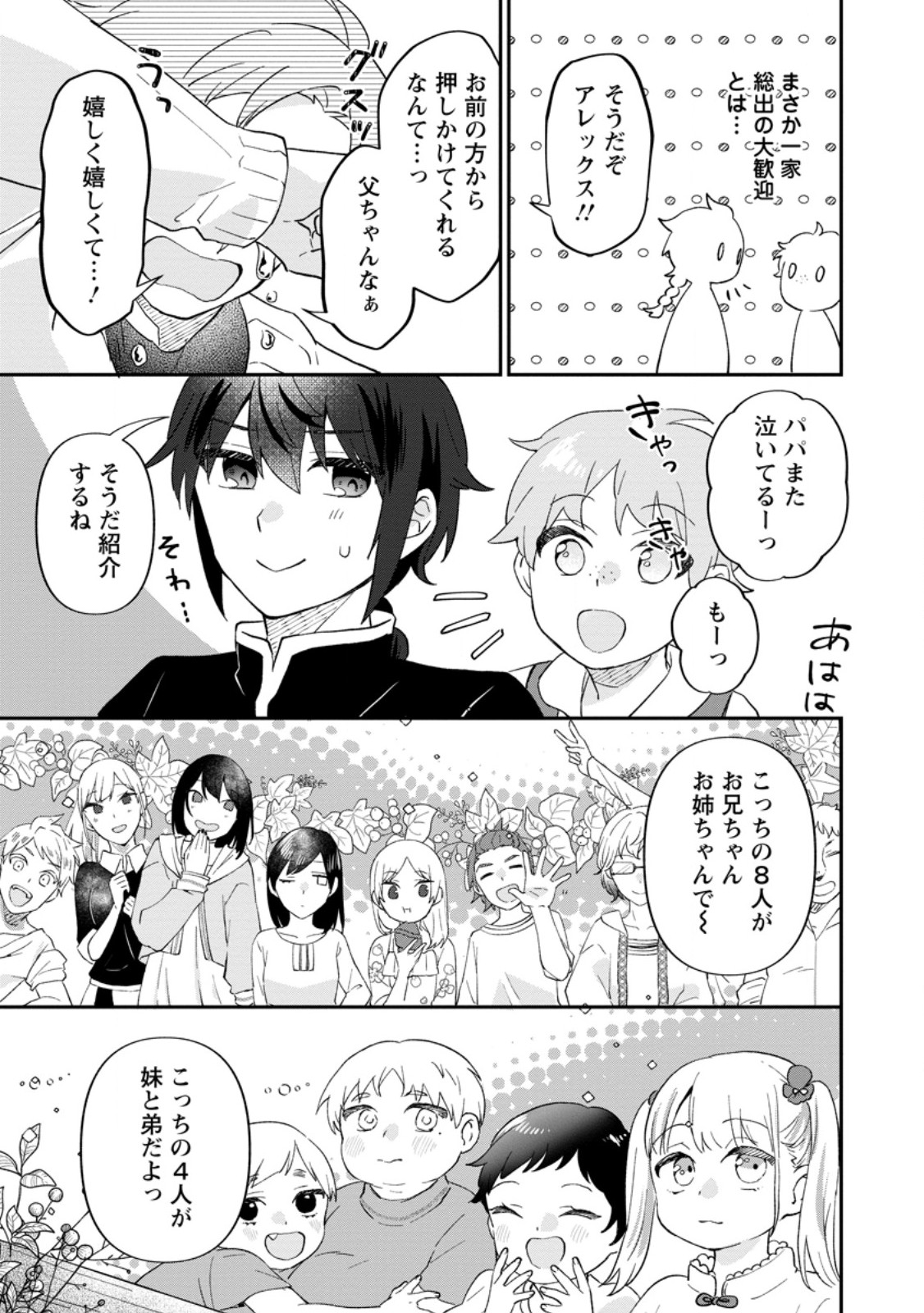 Ore dake Chou Tensai Renkinjutsushi: Yuru~i Atelier Seikatsu Hajimemashita Chap 27.3 - Next Chap 28.3