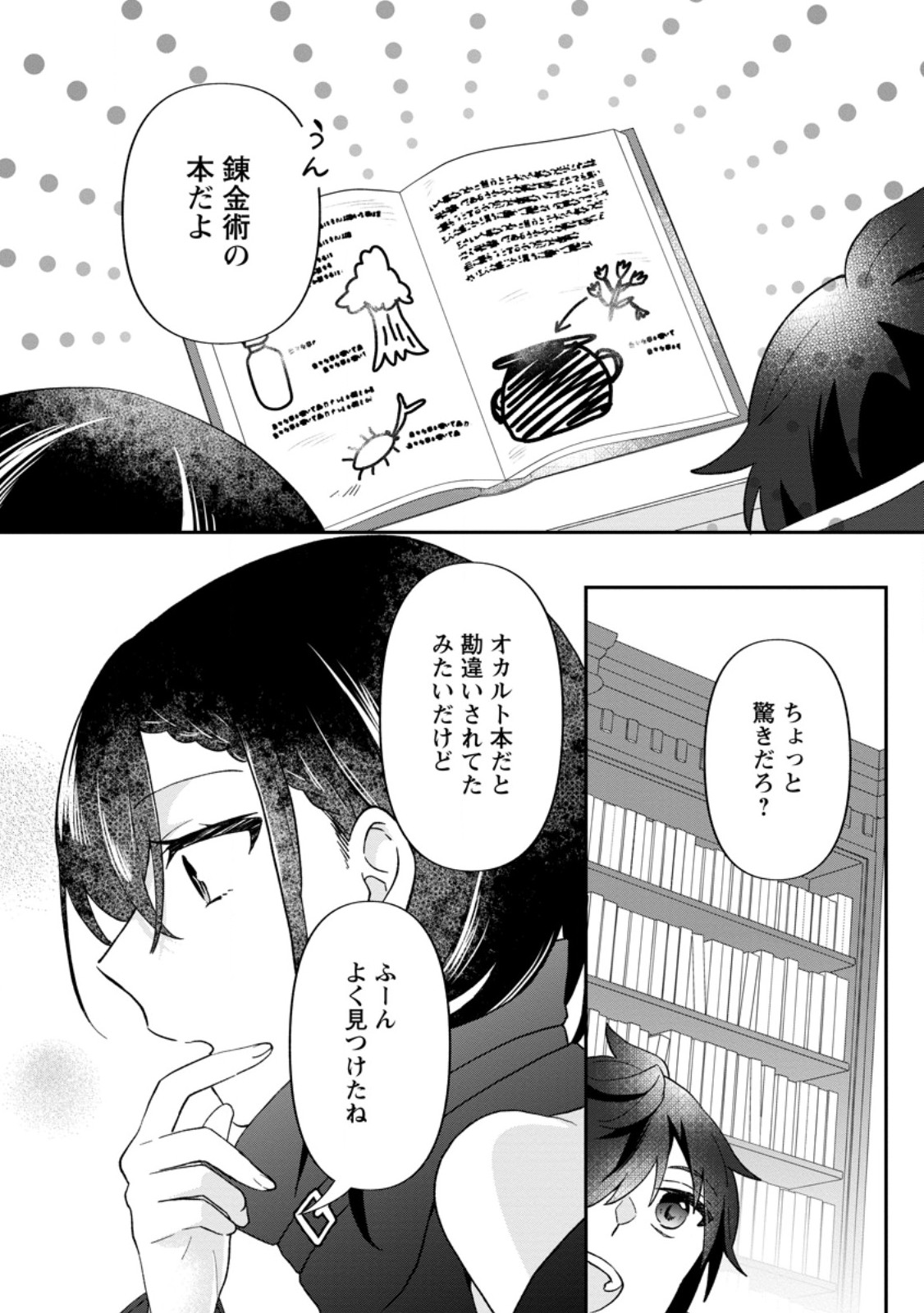 Ore dake Chou Tensai Renkinjutsushi: Yuru~i Atelier Seikatsu Hajimemashita Chap 28.1 - Next Chap 29.1