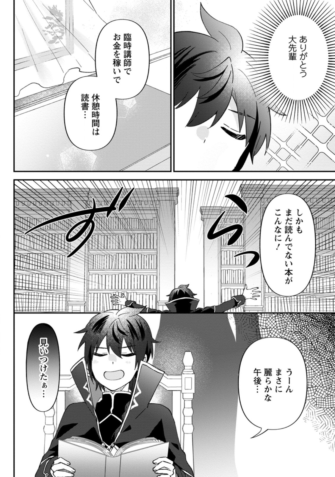 Ore dake Chou Tensai Renkinjutsushi: Yuru~i Atelier Seikatsu Hajimemashita Chap 28.1 - Next Chap 29.1