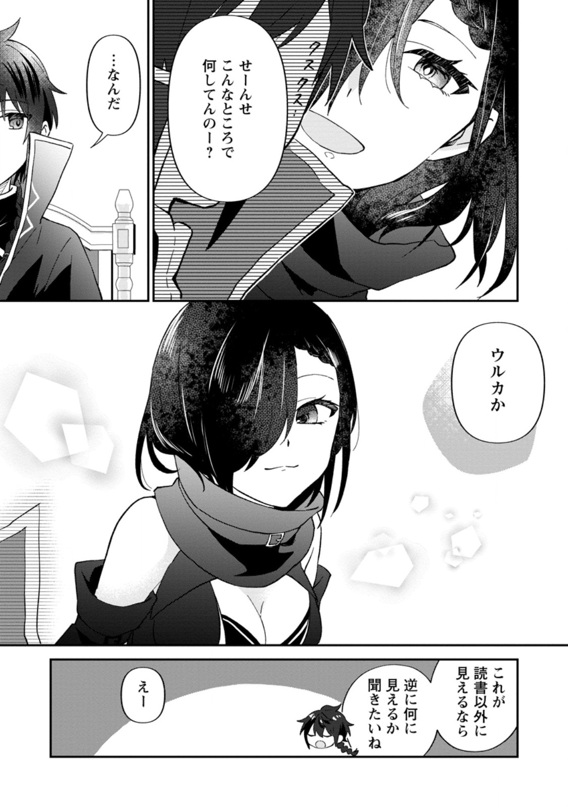 Ore dake Chou Tensai Renkinjutsushi: Yuru~i Atelier Seikatsu Hajimemashita Chap 28.1 - Next Chap 29.1