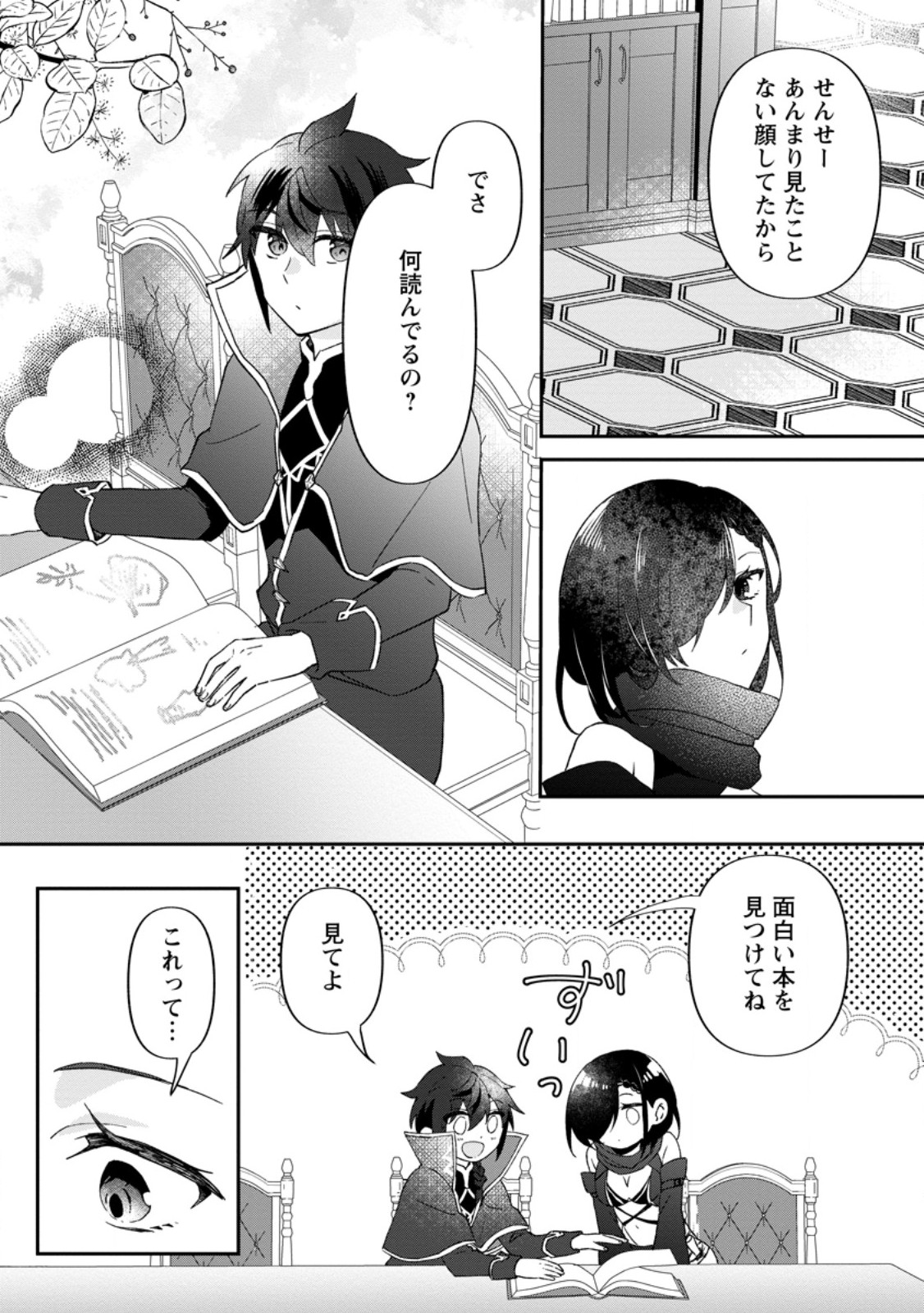 Ore dake Chou Tensai Renkinjutsushi: Yuru~i Atelier Seikatsu Hajimemashita Chap 28.1 - Next Chap 29.1