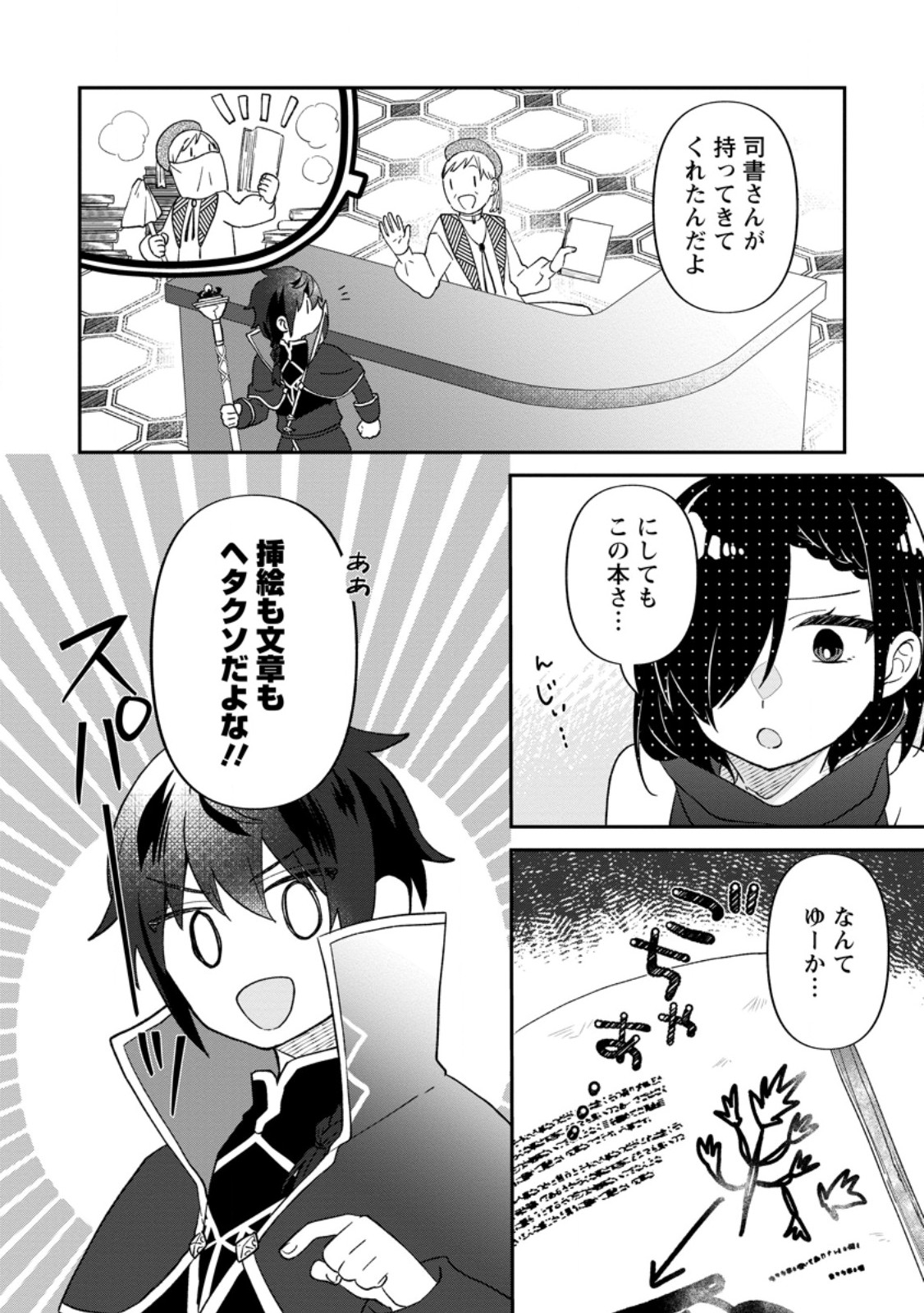 Ore dake Chou Tensai Renkinjutsushi: Yuru~i Atelier Seikatsu Hajimemashita Chap 28.1 - Next Chap 29.1