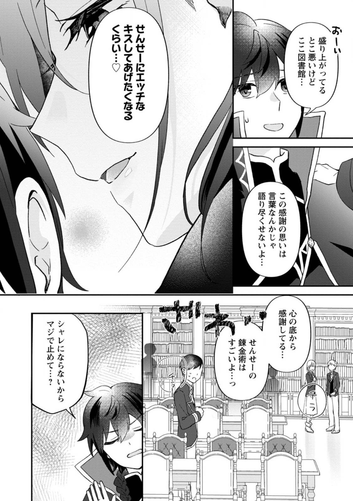 Ore dake Chou Tensai Renkinjutsushi: Yuru~i Atelier Seikatsu Hajimemashita Chap 28.1 - Next Chap 29.1