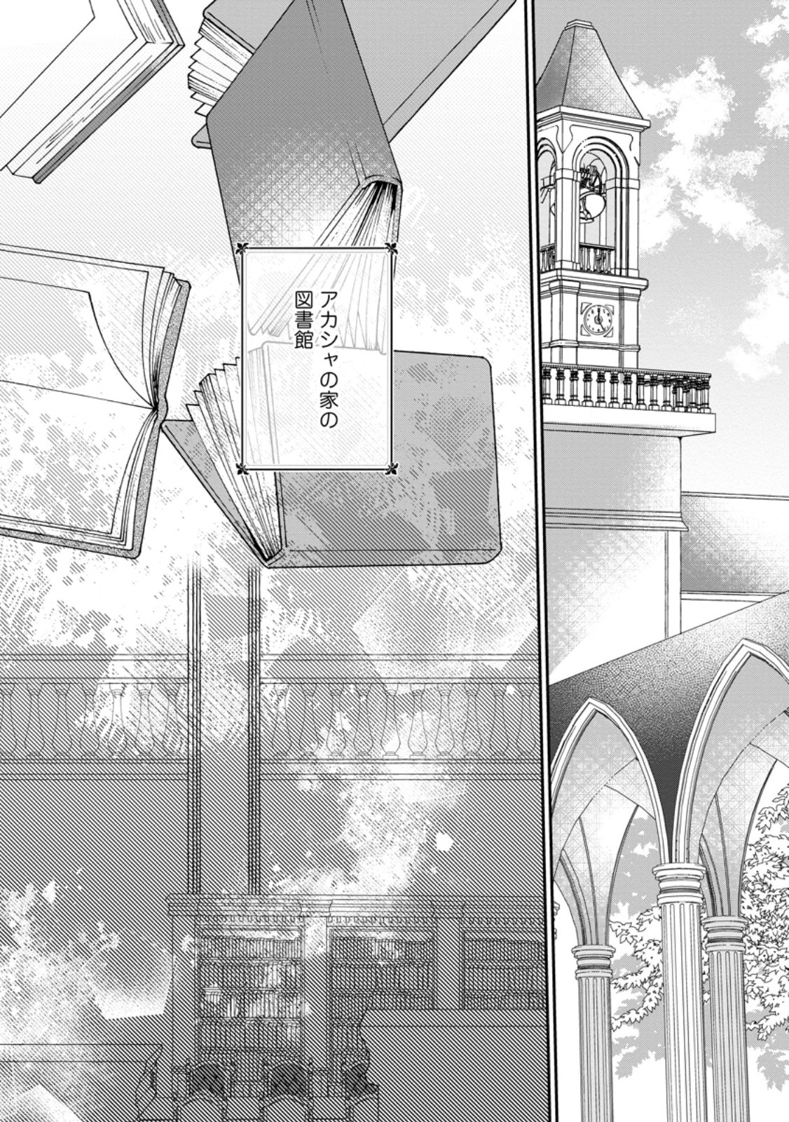 Ore dake Chou Tensai Renkinjutsushi: Yuru~i Atelier Seikatsu Hajimemashita Chap 28.1 - Next Chap 29.1