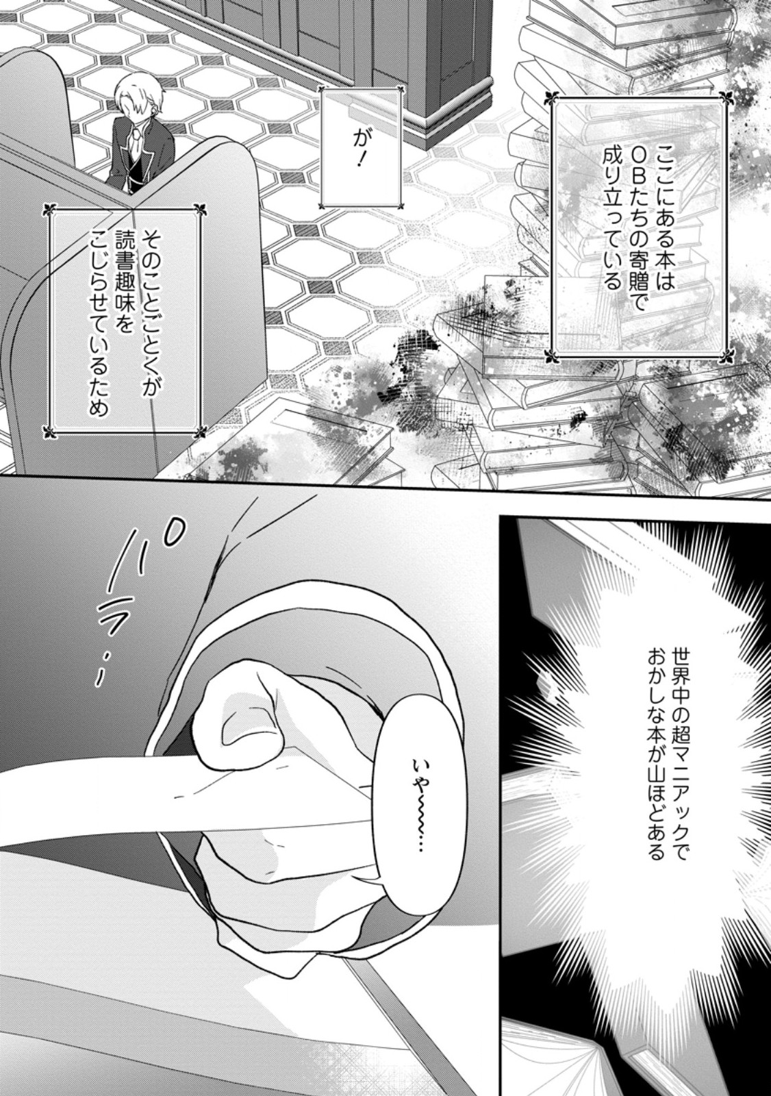 Ore dake Chou Tensai Renkinjutsushi: Yuru~i Atelier Seikatsu Hajimemashita Chap 28.1 - Next Chap 29.1