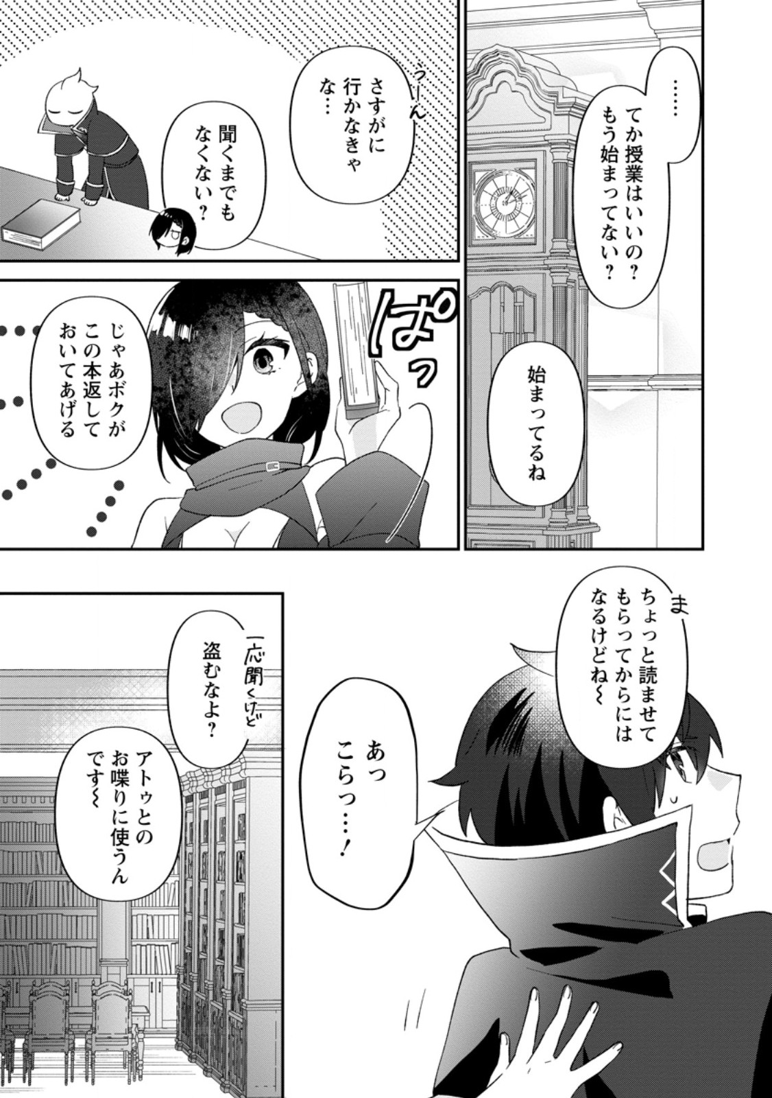 Ore dake Chou Tensai Renkinjutsushi: Yuru~i Atelier Seikatsu Hajimemashita Chap 28.2 - Next Chap 29.2