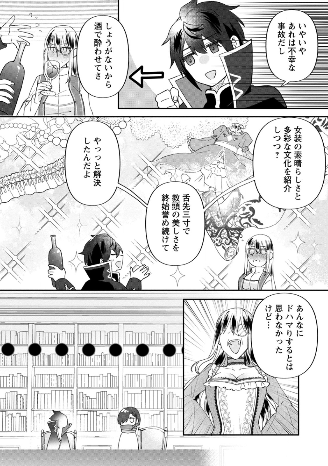 Ore dake Chou Tensai Renkinjutsushi: Yuru~i Atelier Seikatsu Hajimemashita Chap 28.2 - Next Chap 29.2