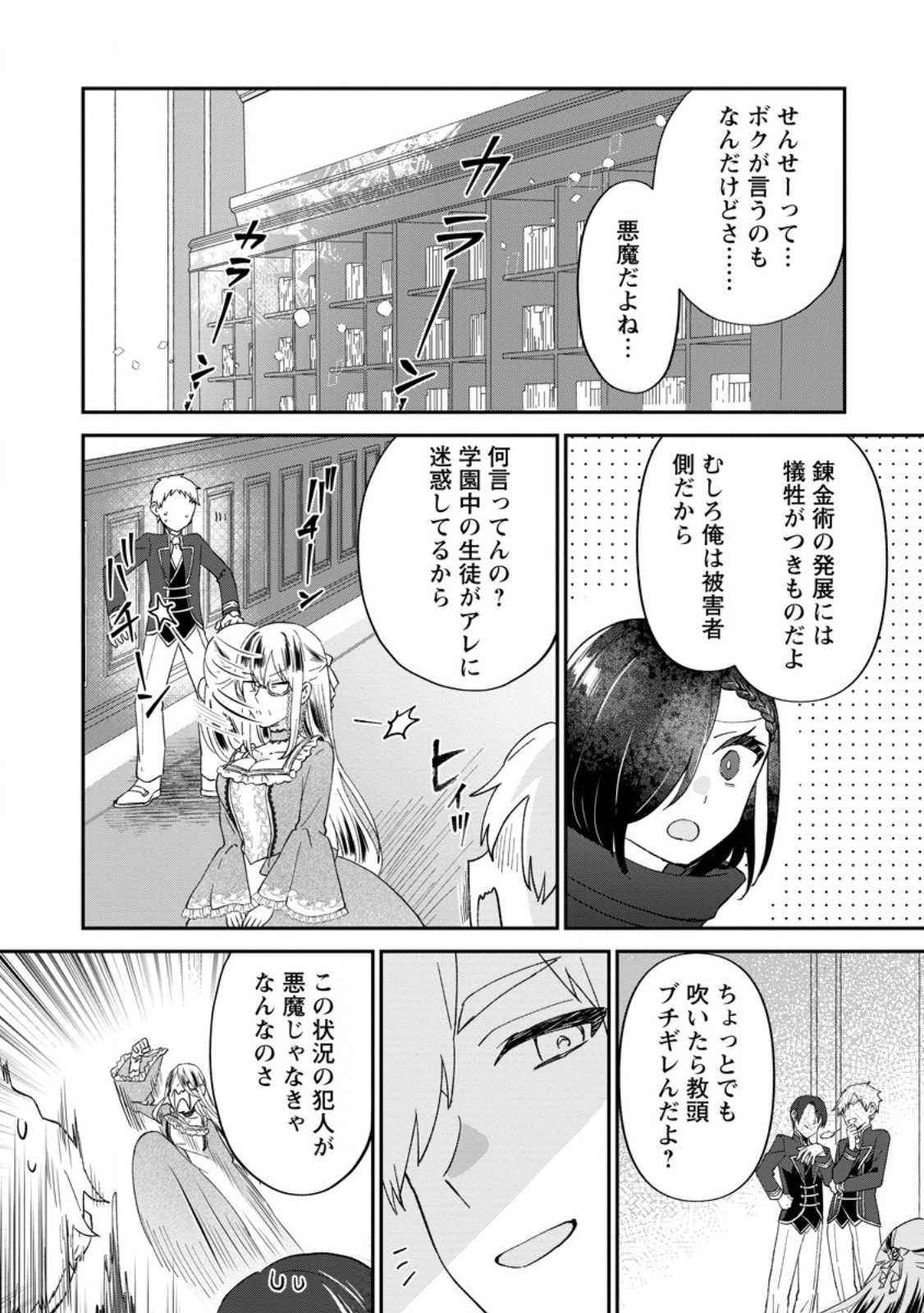 Ore dake Chou Tensai Renkinjutsushi: Yuru~i Atelier Seikatsu Hajimemashita Chap 28.2 - Next Chap 29.2