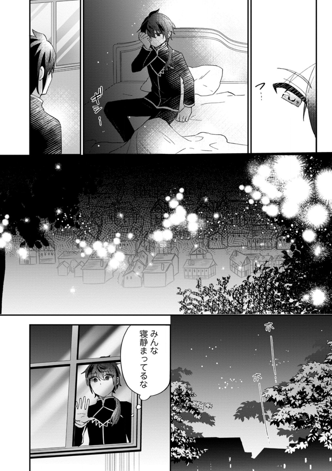 Ore dake Chou Tensai Renkinjutsushi: Yuru~i Atelier Seikatsu Hajimemashita Chap 28.2 - Next Chap 29.2