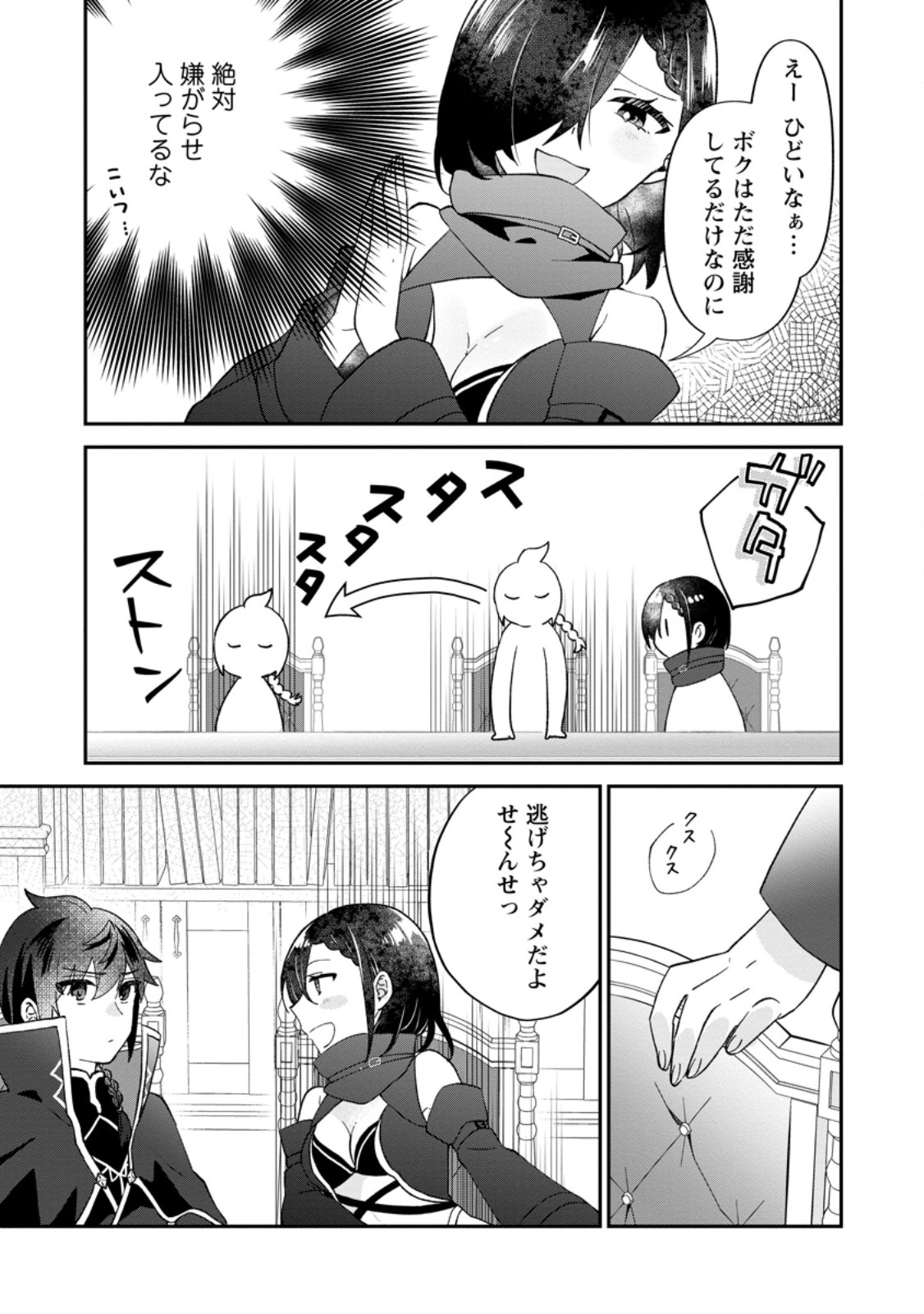 Ore dake Chou Tensai Renkinjutsushi: Yuru~i Atelier Seikatsu Hajimemashita Chap 28.2 - Next Chap 29.2