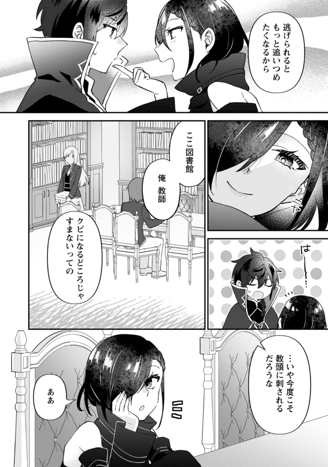 Ore dake Chou Tensai Renkinjutsushi: Yuru~i Atelier Seikatsu Hajimemashita Chap 28.2 - Next Chap 29.2