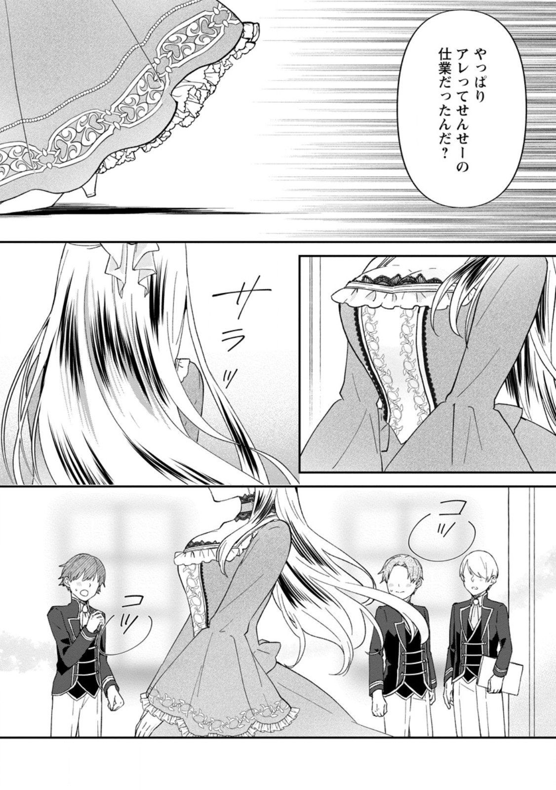 Ore dake Chou Tensai Renkinjutsushi: Yuru~i Atelier Seikatsu Hajimemashita Chap 28.2 - Next Chap 29.2