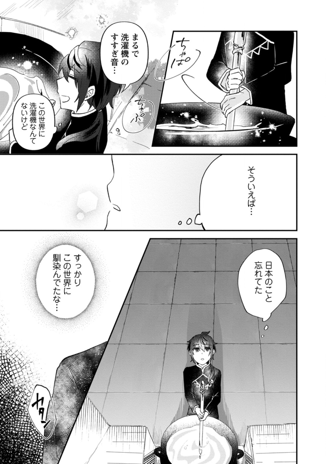 Ore dake Chou Tensai Renkinjutsushi: Yuru~i Atelier Seikatsu Hajimemashita Chap 28.3 - Next Chap 29.3