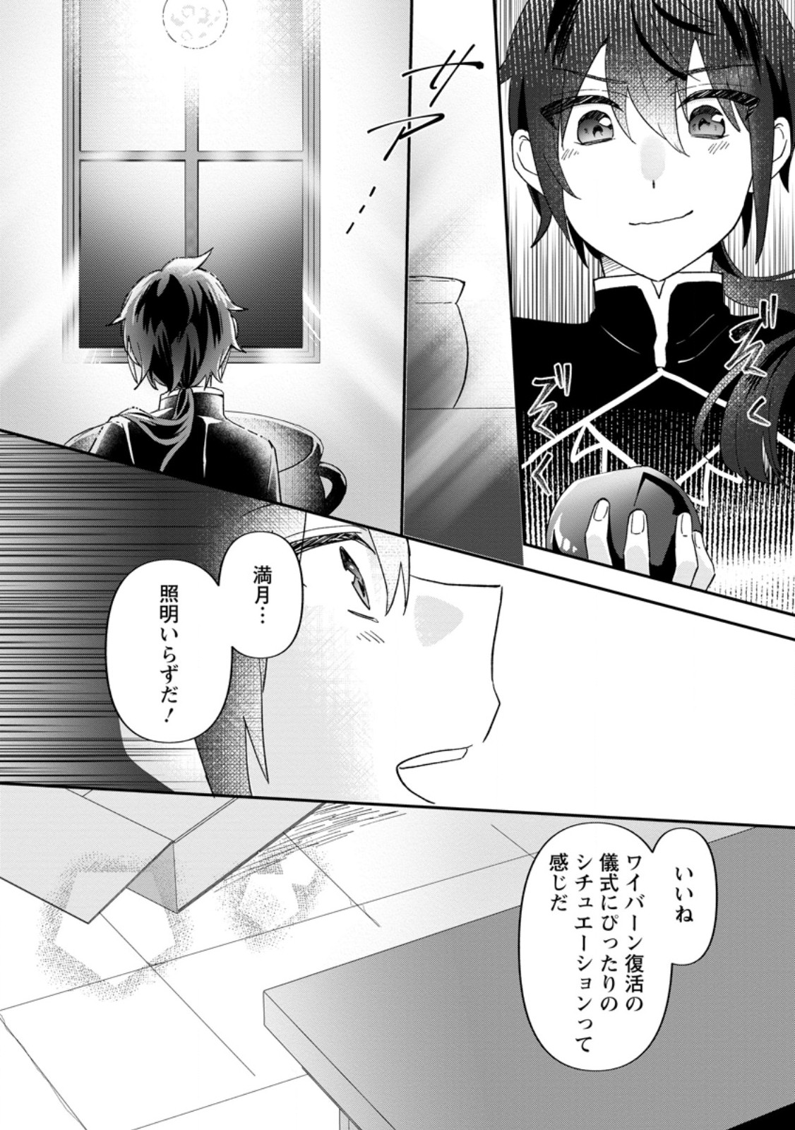 Ore dake Chou Tensai Renkinjutsushi: Yuru~i Atelier Seikatsu Hajimemashita Chap 28.3 - Next Chap 29.3