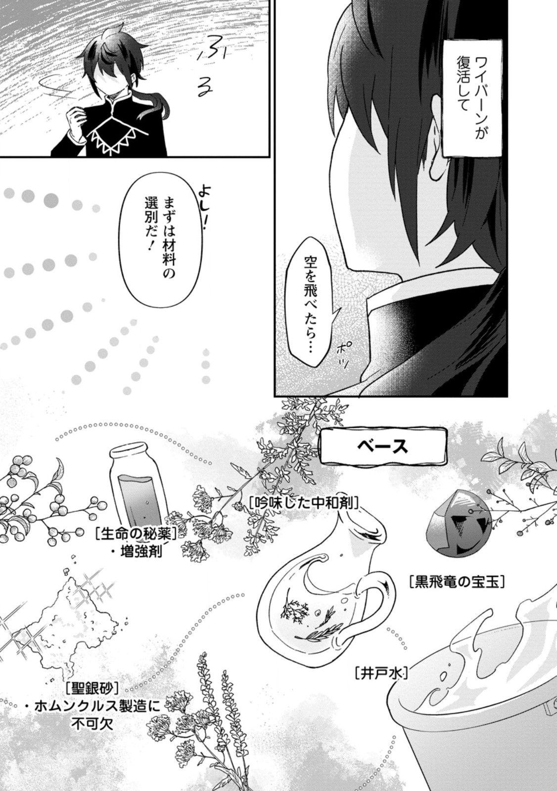 Ore dake Chou Tensai Renkinjutsushi: Yuru~i Atelier Seikatsu Hajimemashita Chap 28.3 - Next Chap 29.3