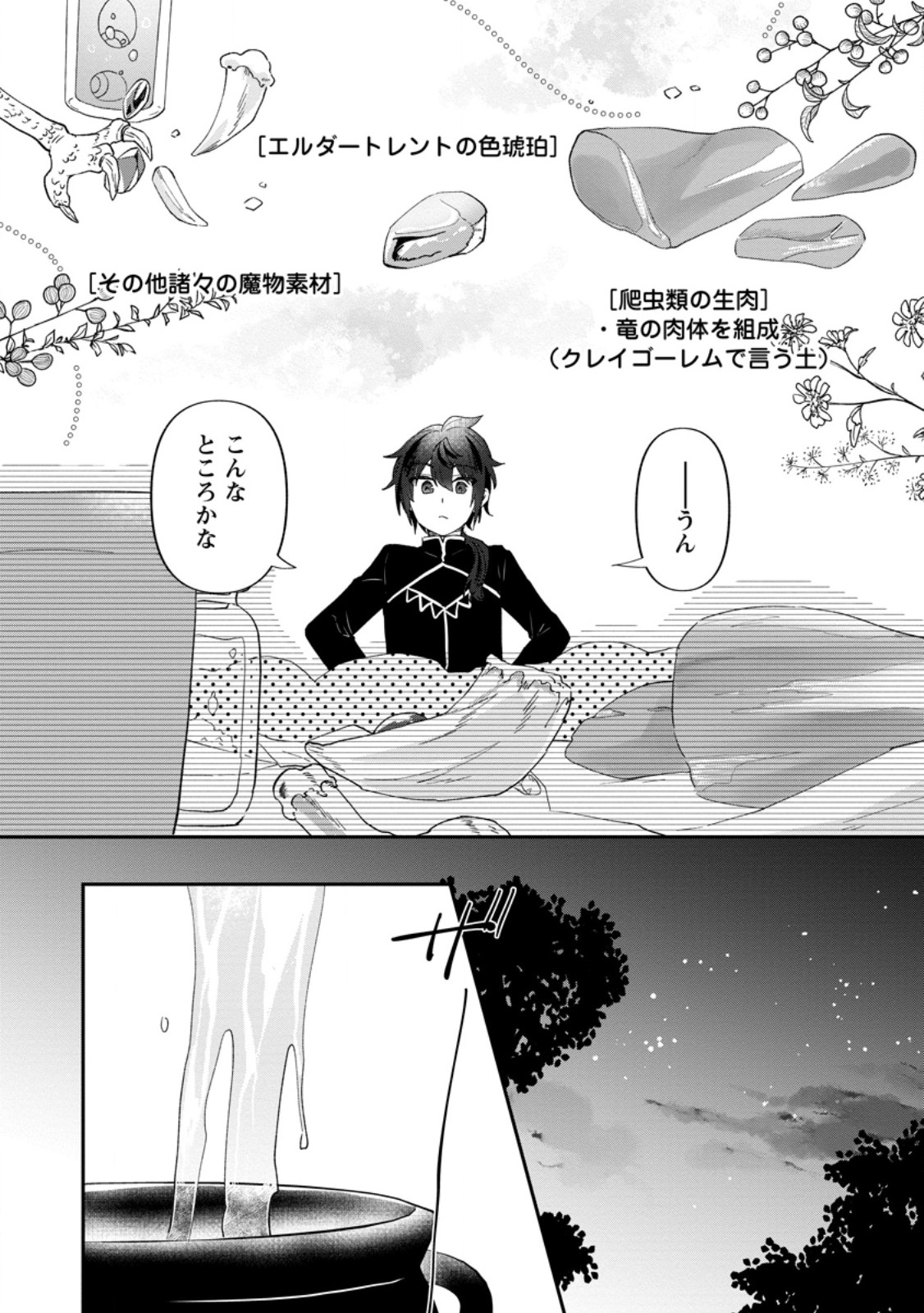 Ore dake Chou Tensai Renkinjutsushi: Yuru~i Atelier Seikatsu Hajimemashita Chap 28.3 - Next Chap 29.3
