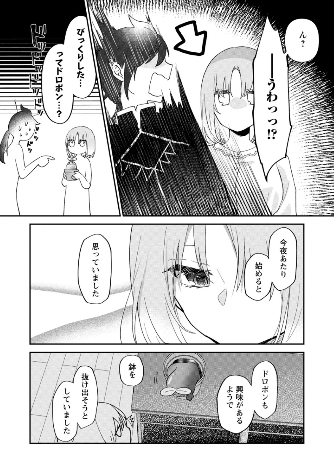 Ore dake Chou Tensai Renkinjutsushi: Yuru~i Atelier Seikatsu Hajimemashita Chap 28.3 - Next Chap 29.3