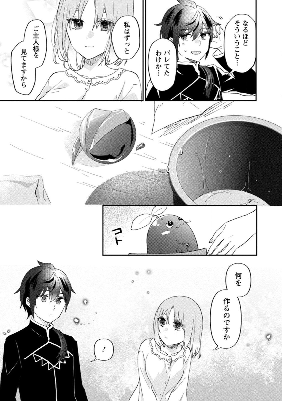 Ore dake Chou Tensai Renkinjutsushi: Yuru~i Atelier Seikatsu Hajimemashita Chap 28.3 - Next Chap 29.3