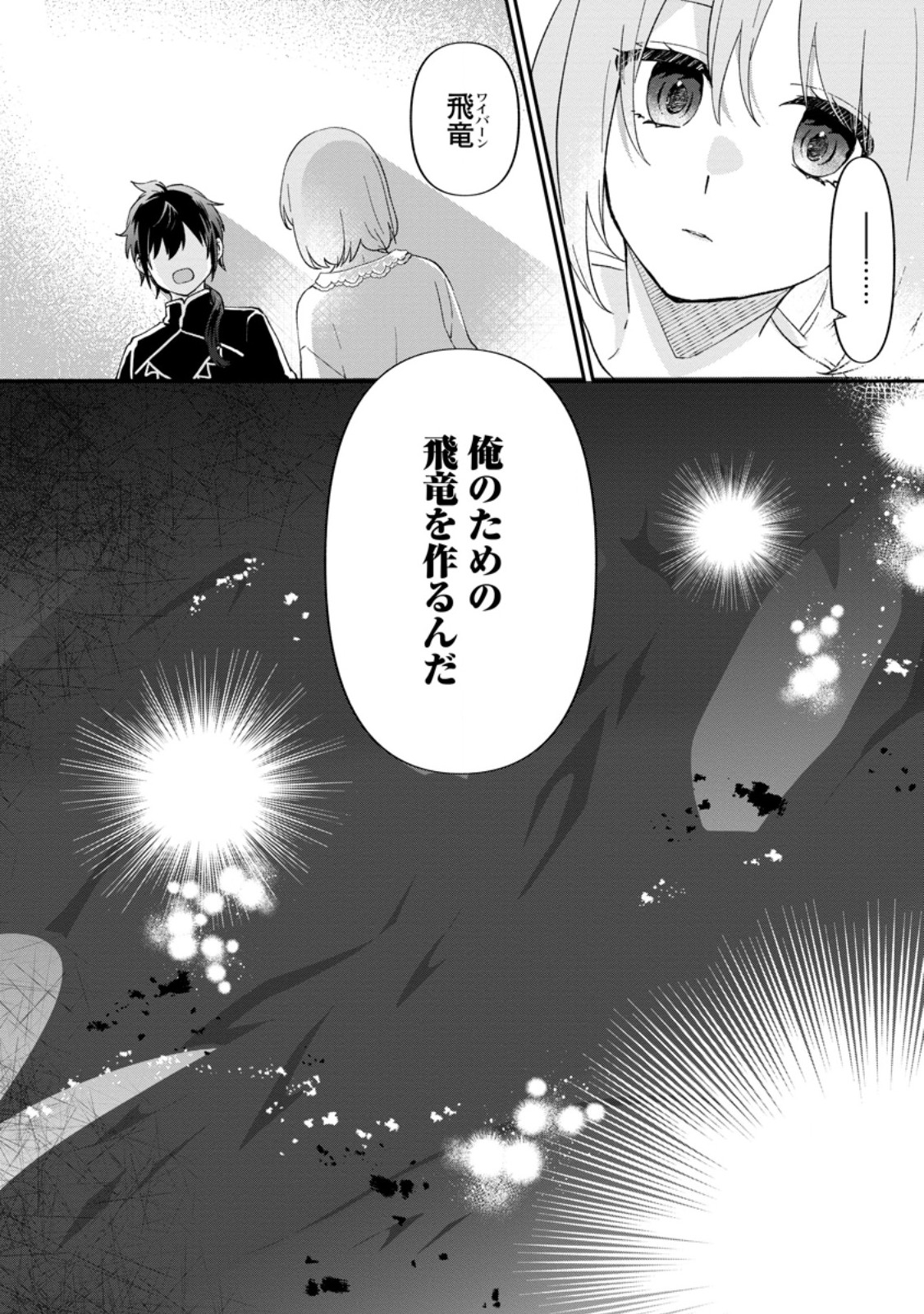 Ore dake Chou Tensai Renkinjutsushi: Yuru~i Atelier Seikatsu Hajimemashita Chap 28.3 - Next Chap 29.3