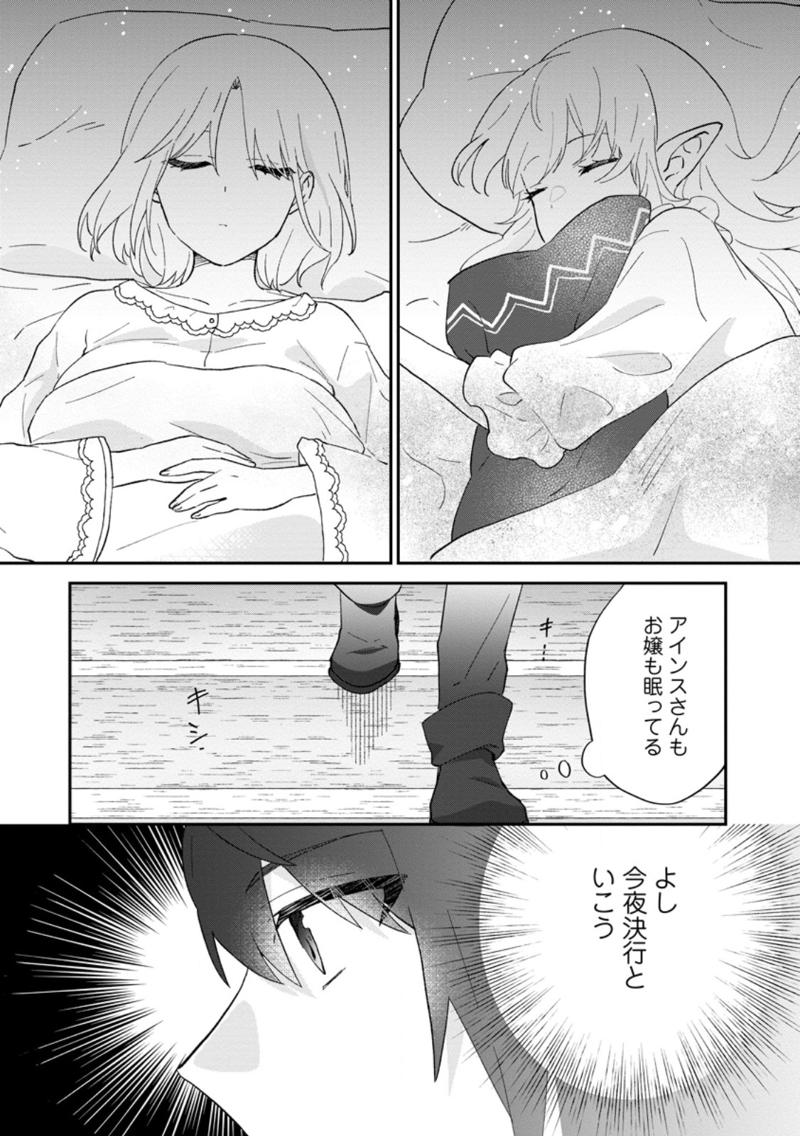 Ore dake Chou Tensai Renkinjutsushi: Yuru~i Atelier Seikatsu Hajimemashita Chap 28.3 - Next Chap 29.3