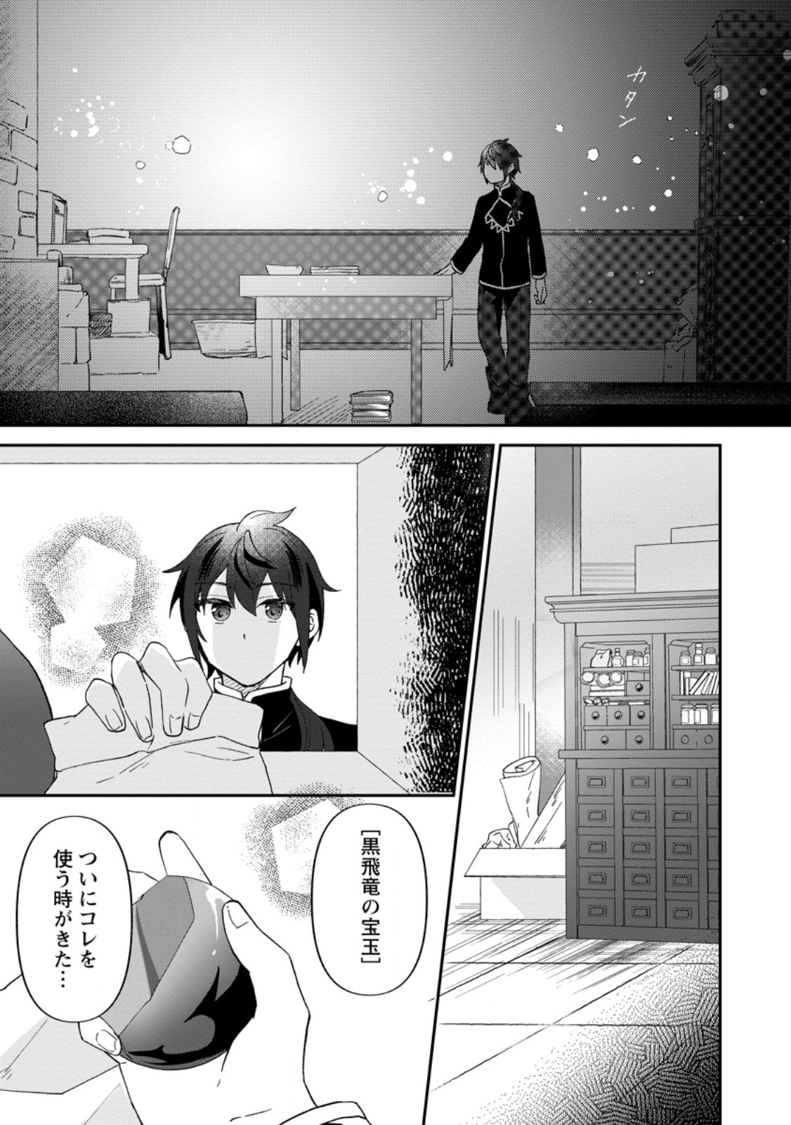 Ore dake Chou Tensai Renkinjutsushi: Yuru~i Atelier Seikatsu Hajimemashita Chap 28.3 - Next Chap 29.3