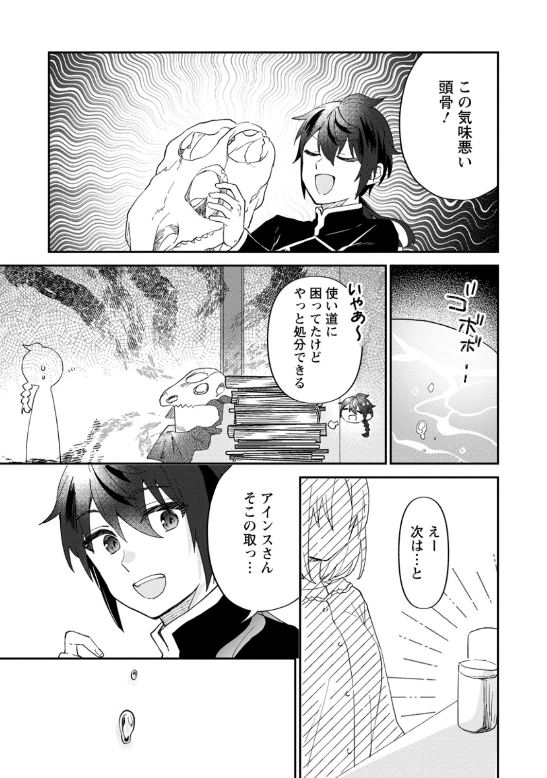 Ore dake Chou Tensai Renkinjutsushi: Yuru~i Atelier Seikatsu Hajimemashita Chap 29.1 - Next Chap 30.1
