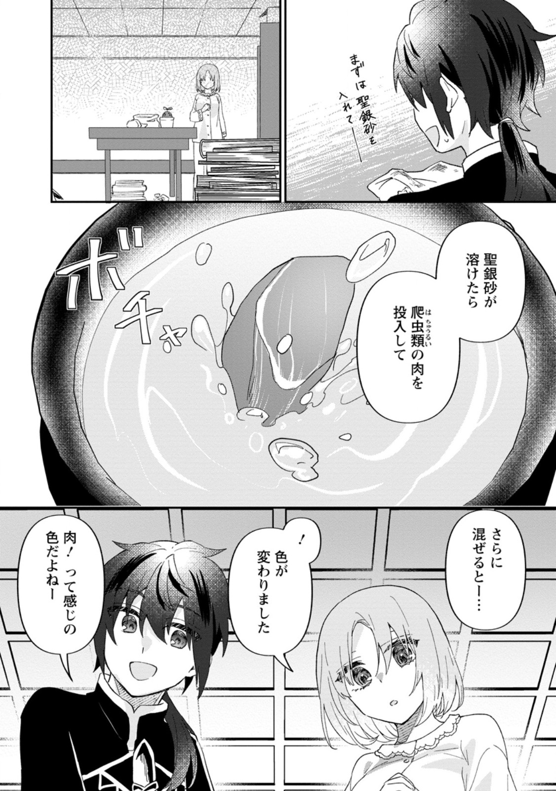 Ore dake Chou Tensai Renkinjutsushi: Yuru~i Atelier Seikatsu Hajimemashita Chap 29.1 - Next Chap 30.1