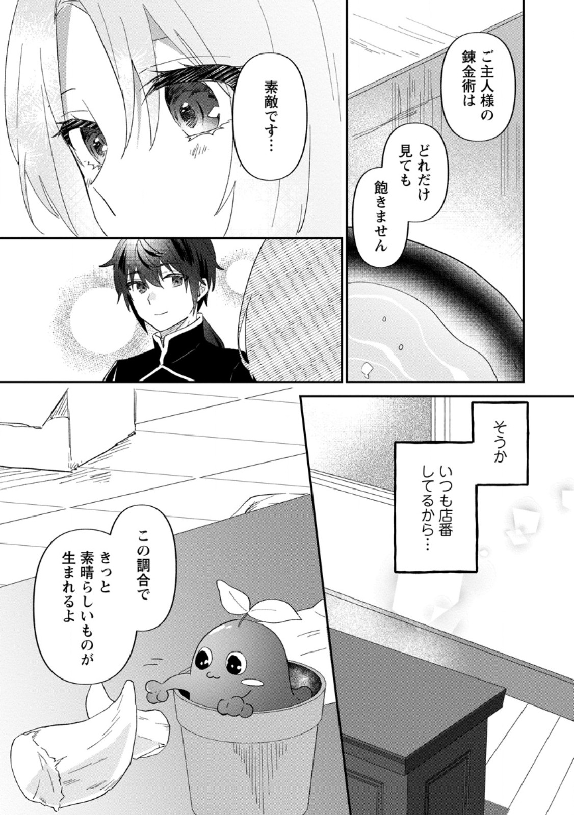 Ore dake Chou Tensai Renkinjutsushi: Yuru~i Atelier Seikatsu Hajimemashita Chap 29.1 - Next Chap 30.1