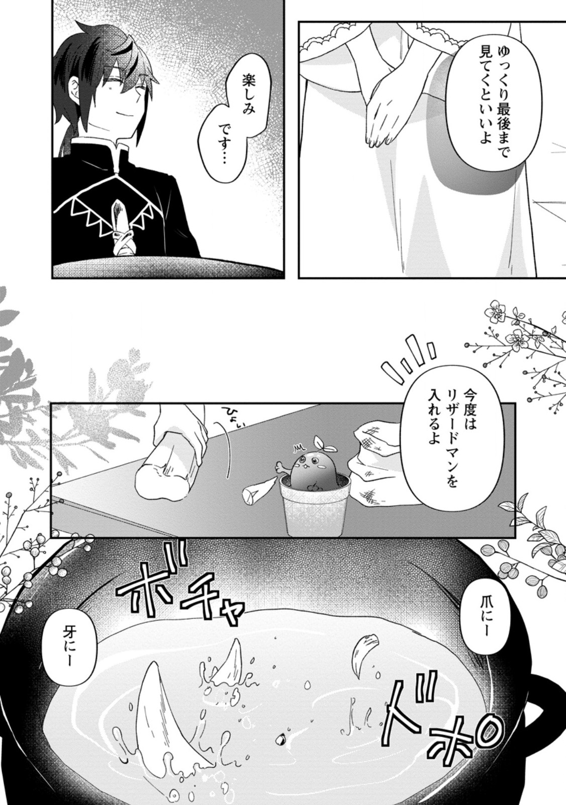 Ore dake Chou Tensai Renkinjutsushi: Yuru~i Atelier Seikatsu Hajimemashita Chap 29.1 - Next Chap 30.1