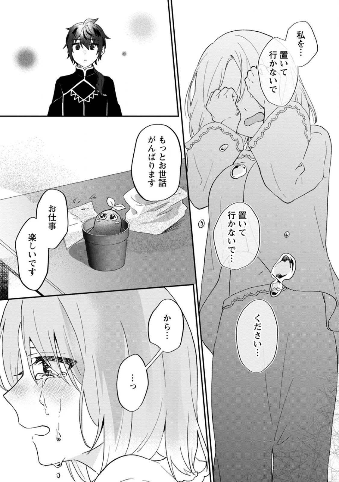Ore dake Chou Tensai Renkinjutsushi: Yuru~i Atelier Seikatsu Hajimemashita Chap 29.1 - Next Chap 30.1