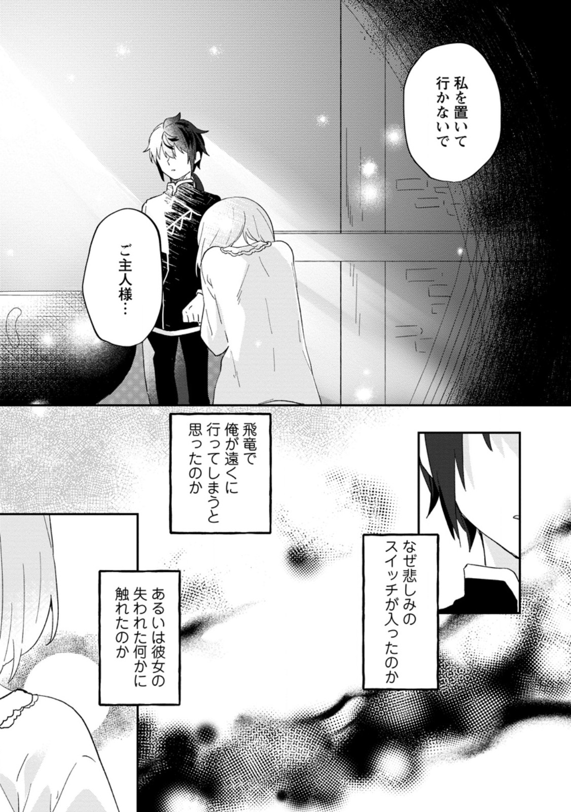 Ore dake Chou Tensai Renkinjutsushi: Yuru~i Atelier Seikatsu Hajimemashita Chap 29.1 - Next Chap 30.1