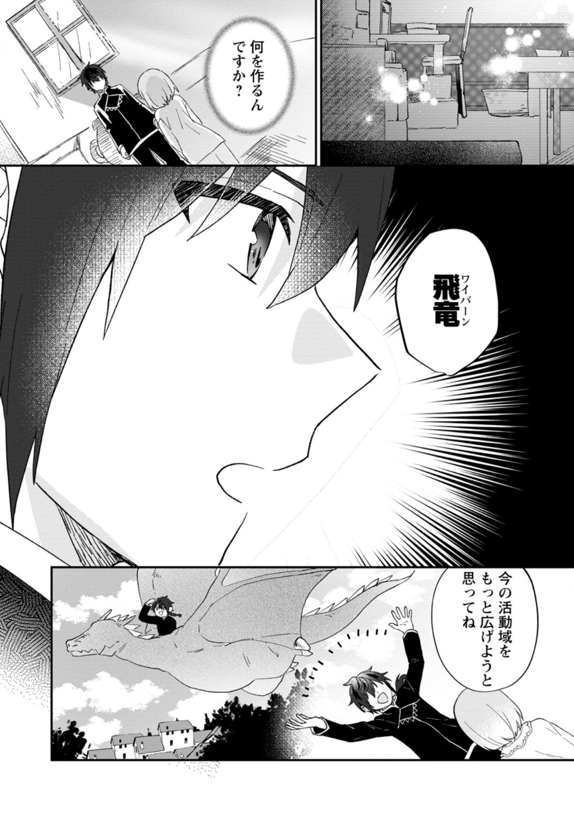 Ore dake Chou Tensai Renkinjutsushi: Yuru~i Atelier Seikatsu Hajimemashita Chap 29.1 - Next Chap 30.1