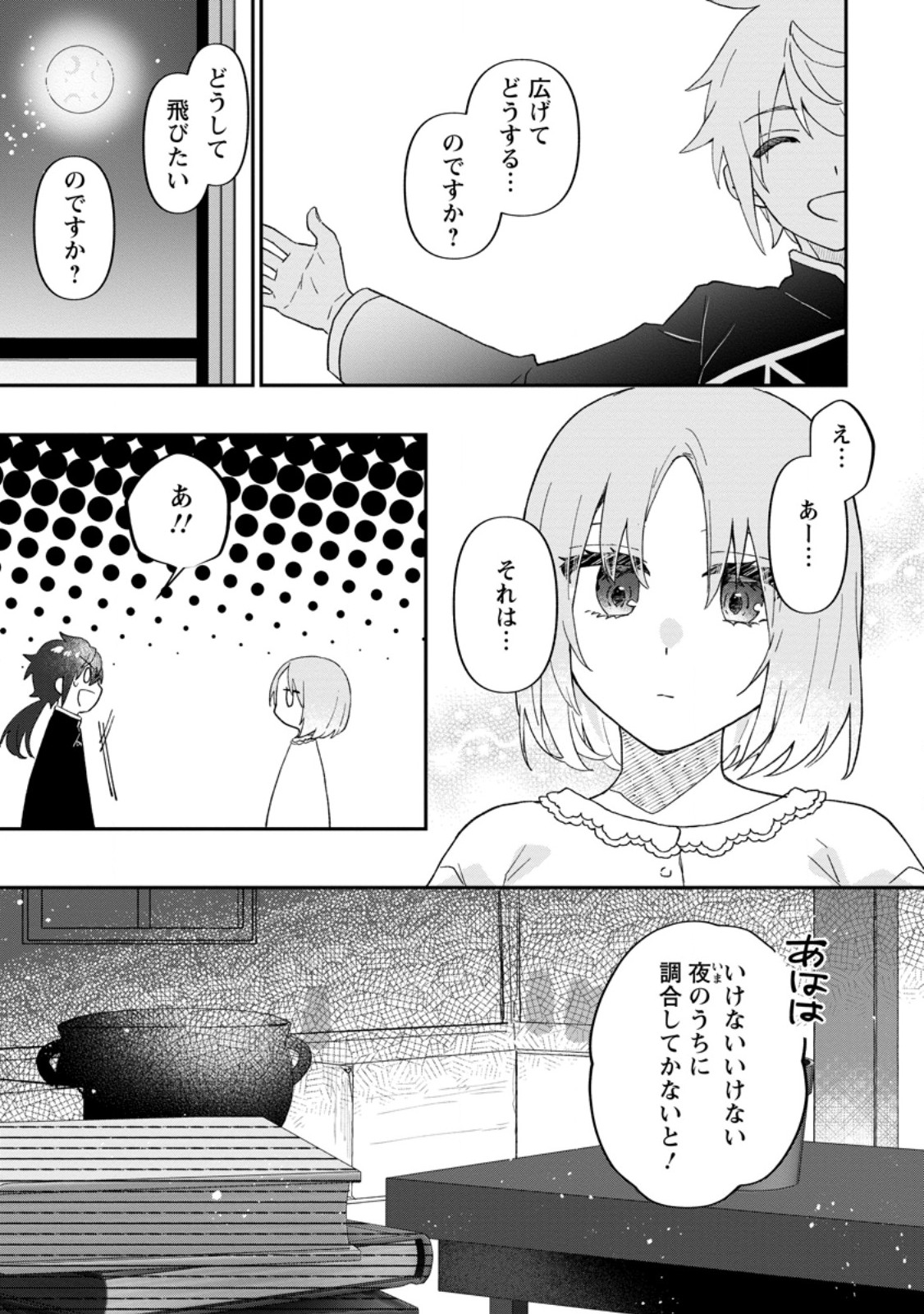 Ore dake Chou Tensai Renkinjutsushi: Yuru~i Atelier Seikatsu Hajimemashita Chap 29.1 - Next Chap 30.1