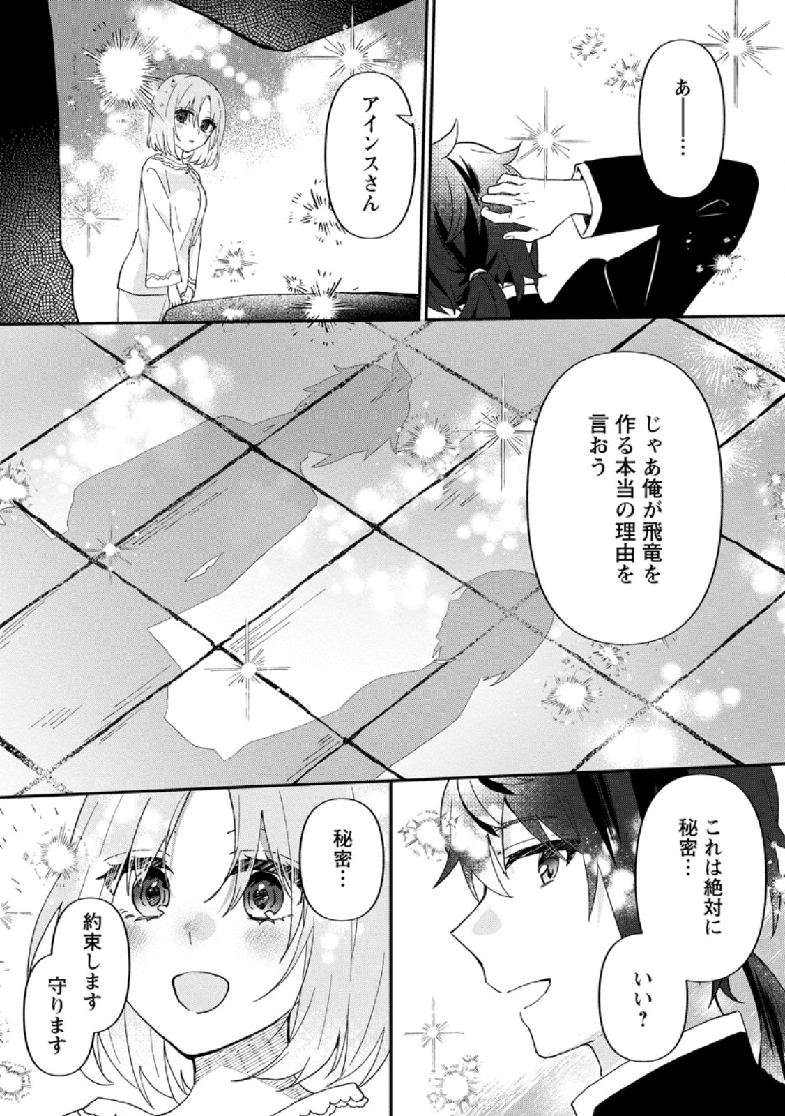 Ore dake Chou Tensai Renkinjutsushi: Yuru~i Atelier Seikatsu Hajimemashita Chap 29.2 - Next Chap 30.2