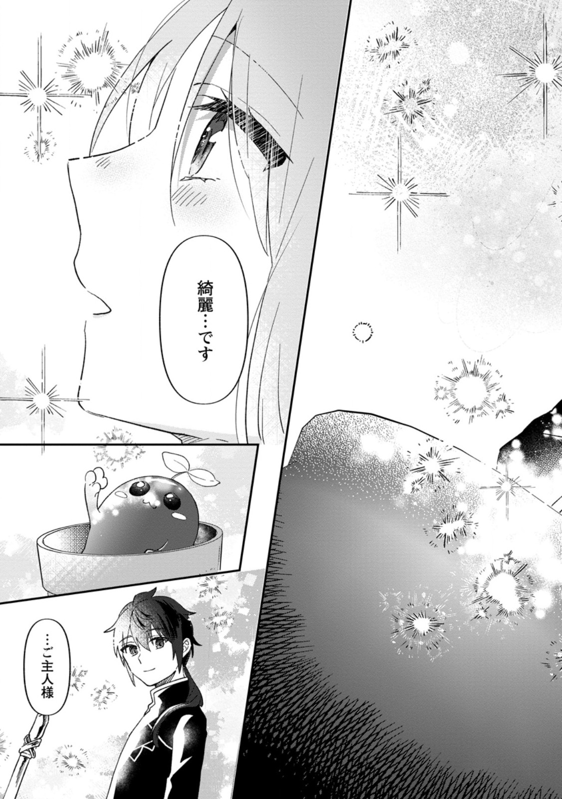 Ore dake Chou Tensai Renkinjutsushi: Yuru~i Atelier Seikatsu Hajimemashita Chap 29.2 - Next Chap 30.2