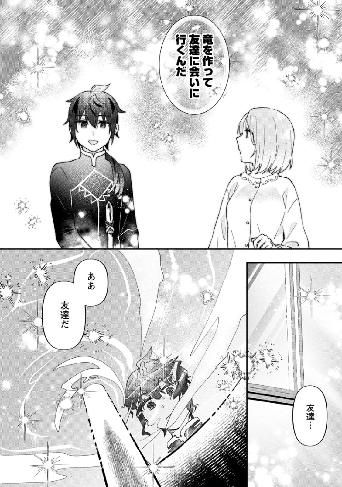 Ore dake Chou Tensai Renkinjutsushi: Yuru~i Atelier Seikatsu Hajimemashita Chap 29.2 - Next Chap 30.2